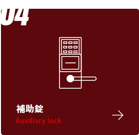 補助錠